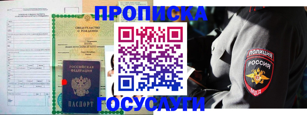 прописка законно в Саратовской области