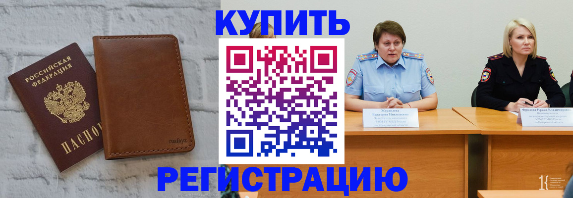купить прописку в Саратовской области