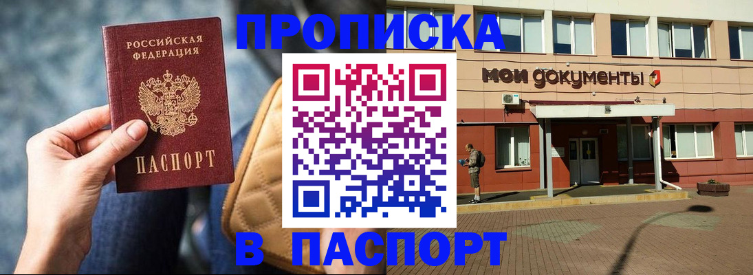 прописка штамп в Саратовской области